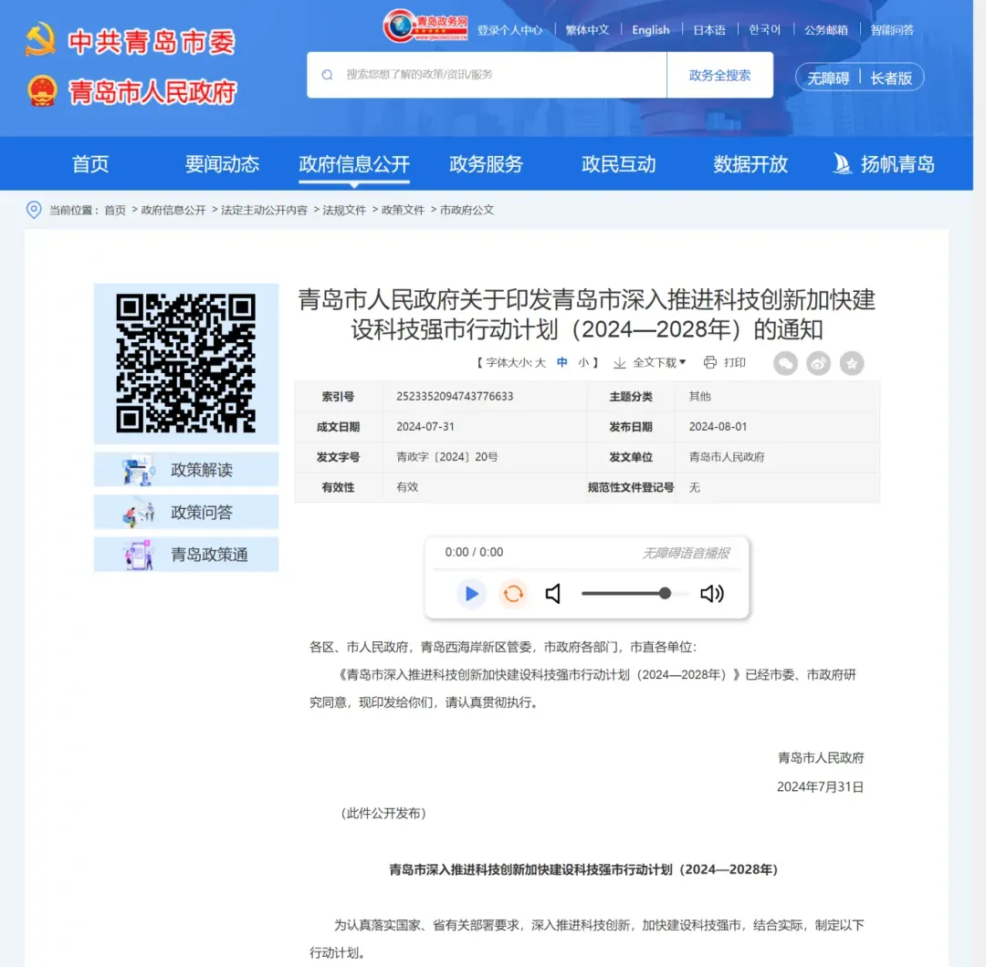 非凡五年 只此青岛① | 只此青岛:五年产业体系升级锻造工业强市!