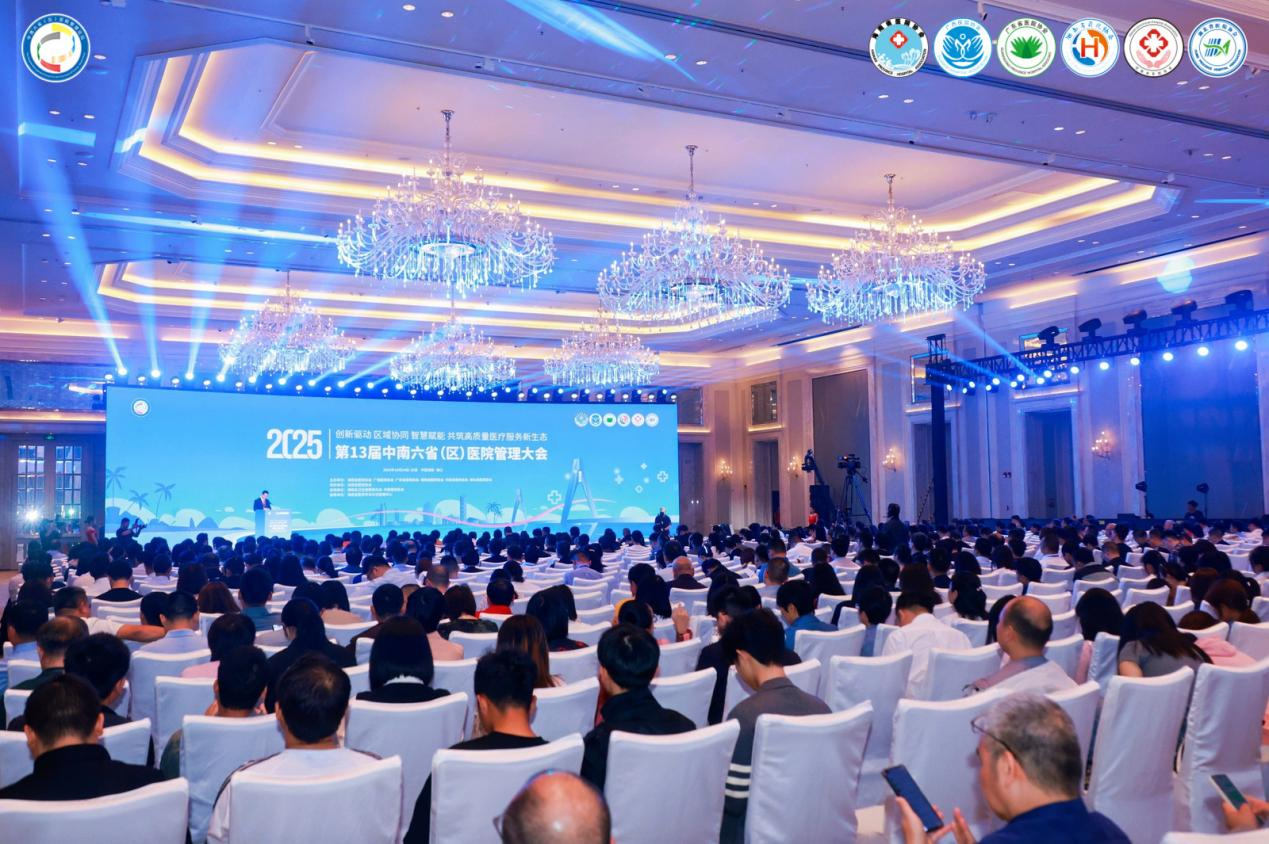 凝聚六省智慧共筑健康新篇——第13届中南六省(区)医院管理大会在海口圆满召开