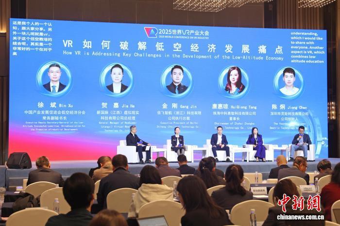 图为20日，世界VR产业大会“VR　+低空经济专题对接会”在江西省南昌市举行。刘占昆 摄