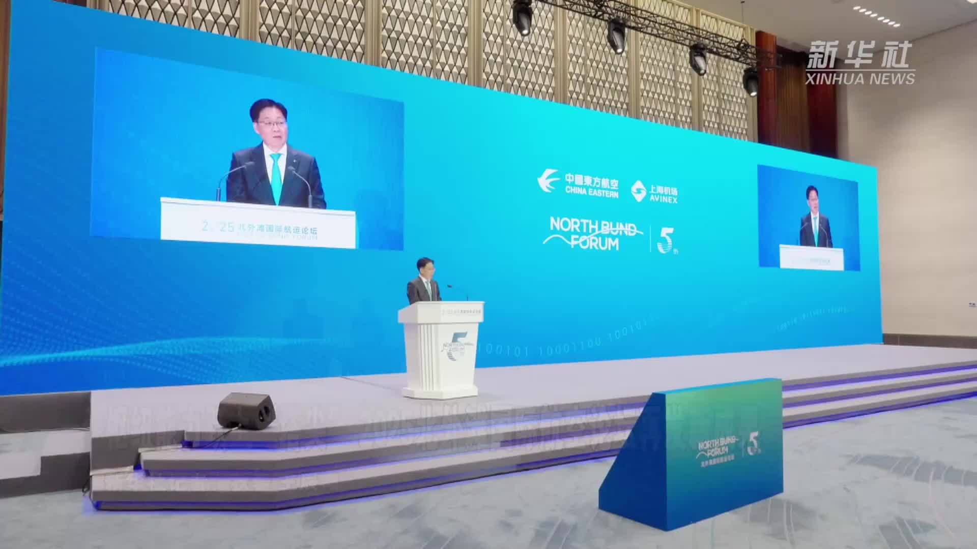 枢纽能力跃上“塔尖” 2025北外滩国际航空论坛再发新成果