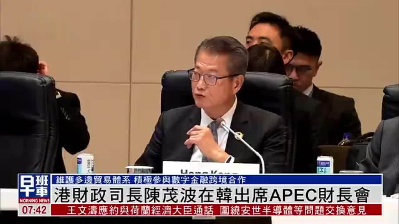 香港财政司长陈茂波在韩国出席APEC财长会