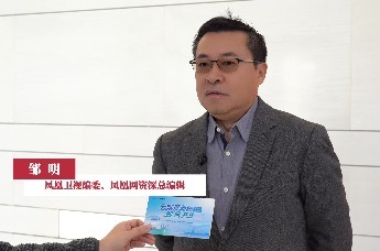 云端探新 和合共生｜凤凰卫视编委、凤凰网资深总编辑：继续发挥合肥优势，牢牢把握通向未来的机会