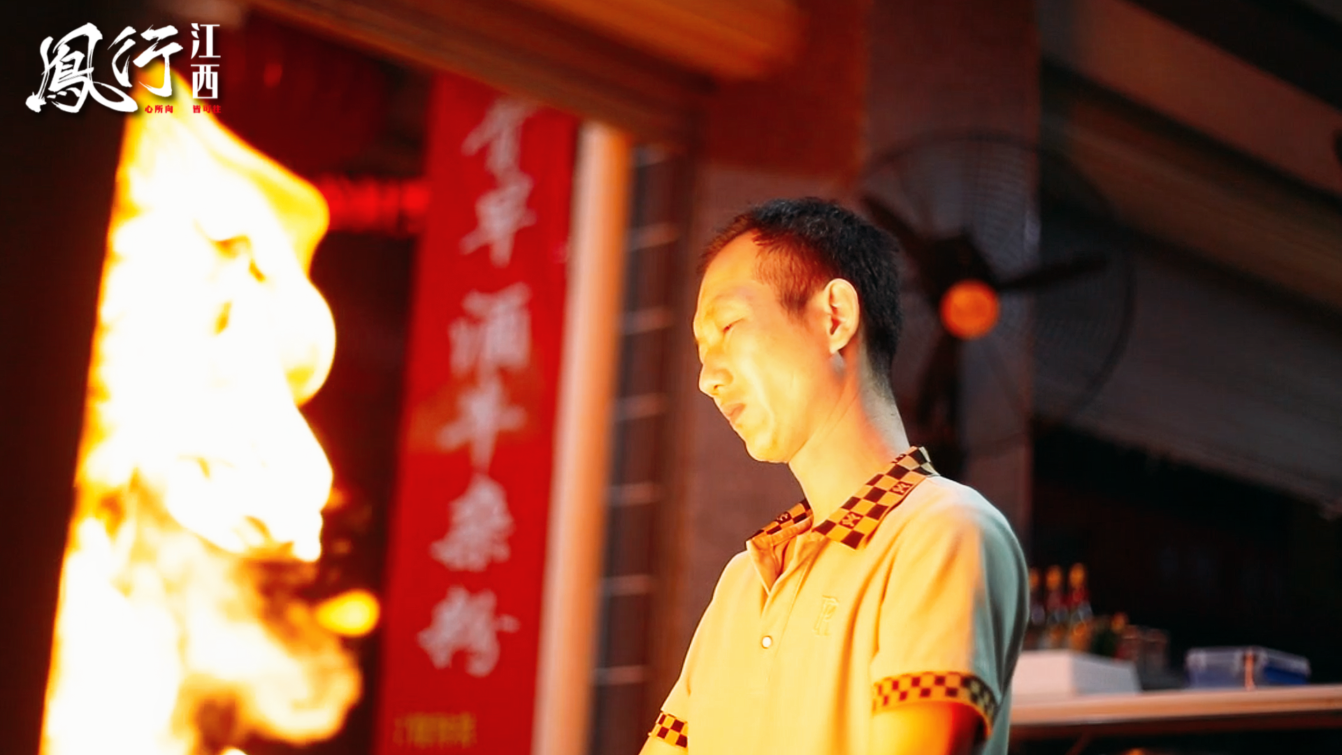 凤行江西：走进南昌县三江镇 品一顿早酒里的人间烟火