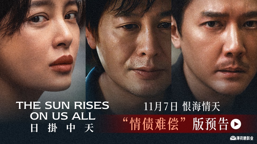 《日掛中天》新预告诠释“情债难偿”辛芷蕾张颂文冯绍峰献极致演技