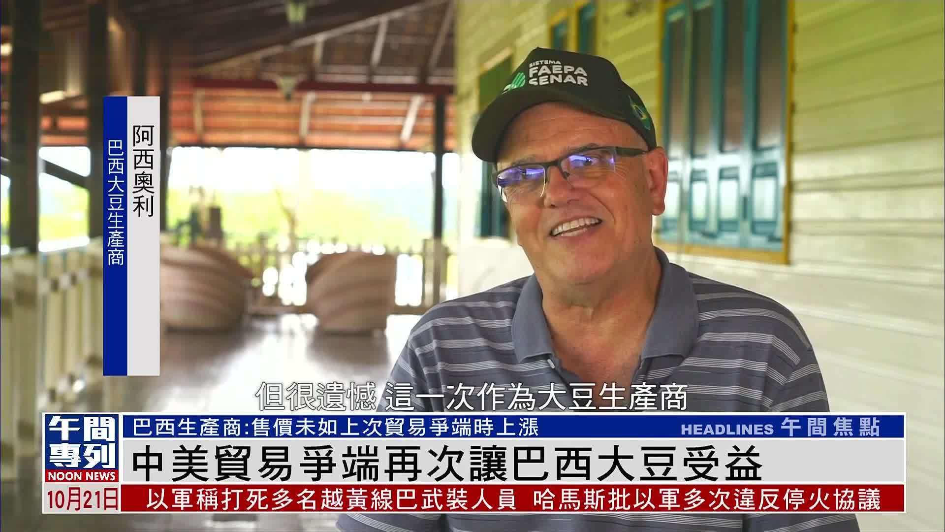 中美贸易争端再次让巴西大豆受益