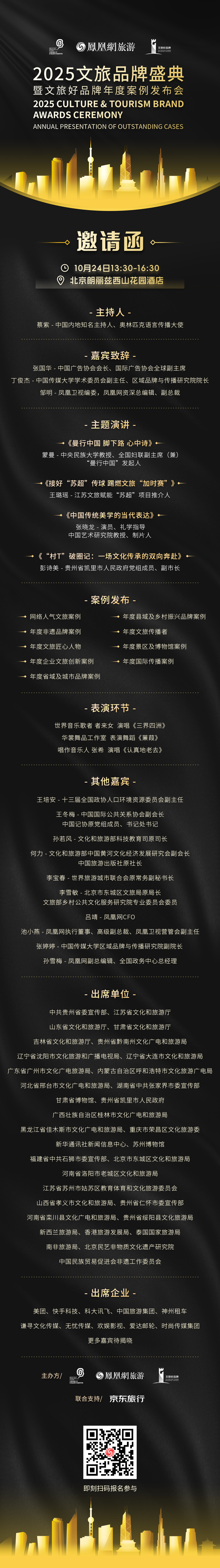 总有一个目的地让你心动！“文旅好品牌”2025年度案例即将揭晓