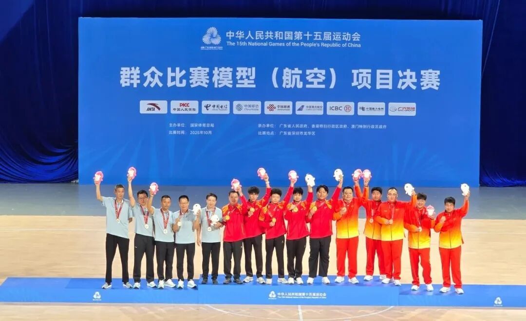 江西代表队获得第十五届全运会群众比赛航模项目金牌