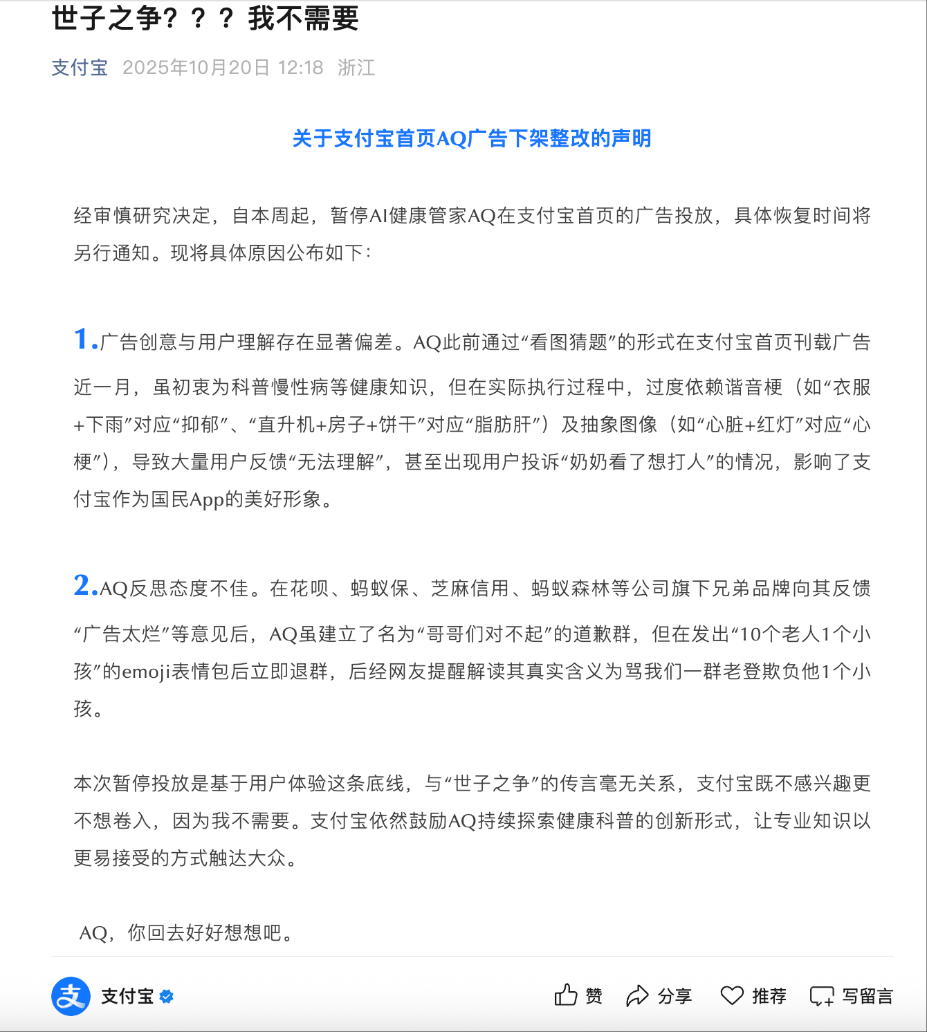 反思态度不佳 支付宝发布首页AQ广告下架整改的声明