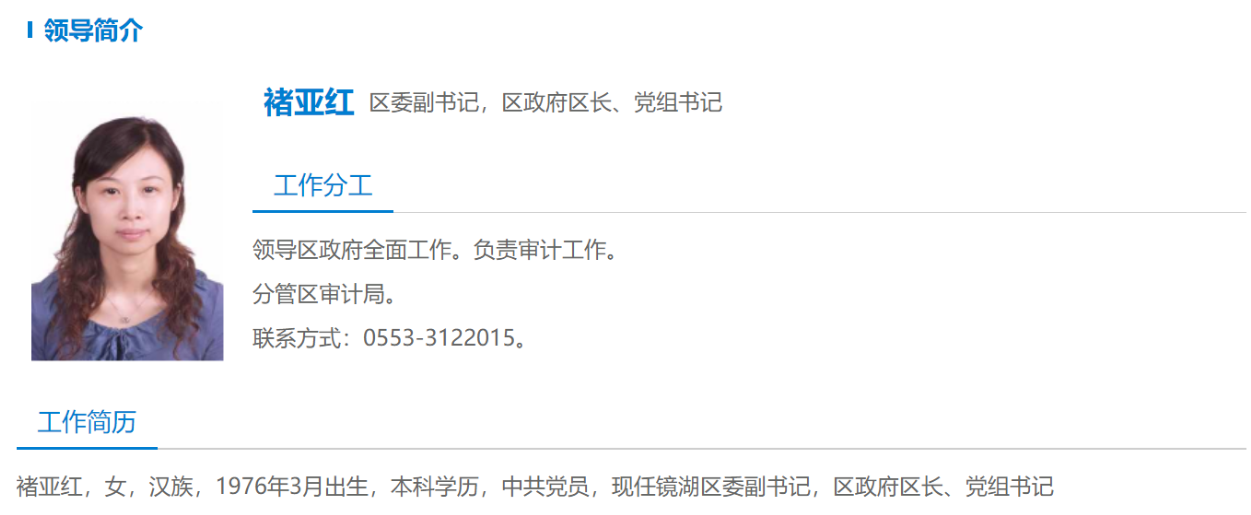 她新当选芜湖一区区长!