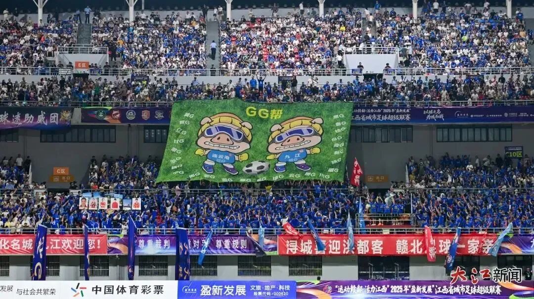 九江主场,球迷打出“GG”帮致谢海报。江西日报全媒体记者洪子波 摄