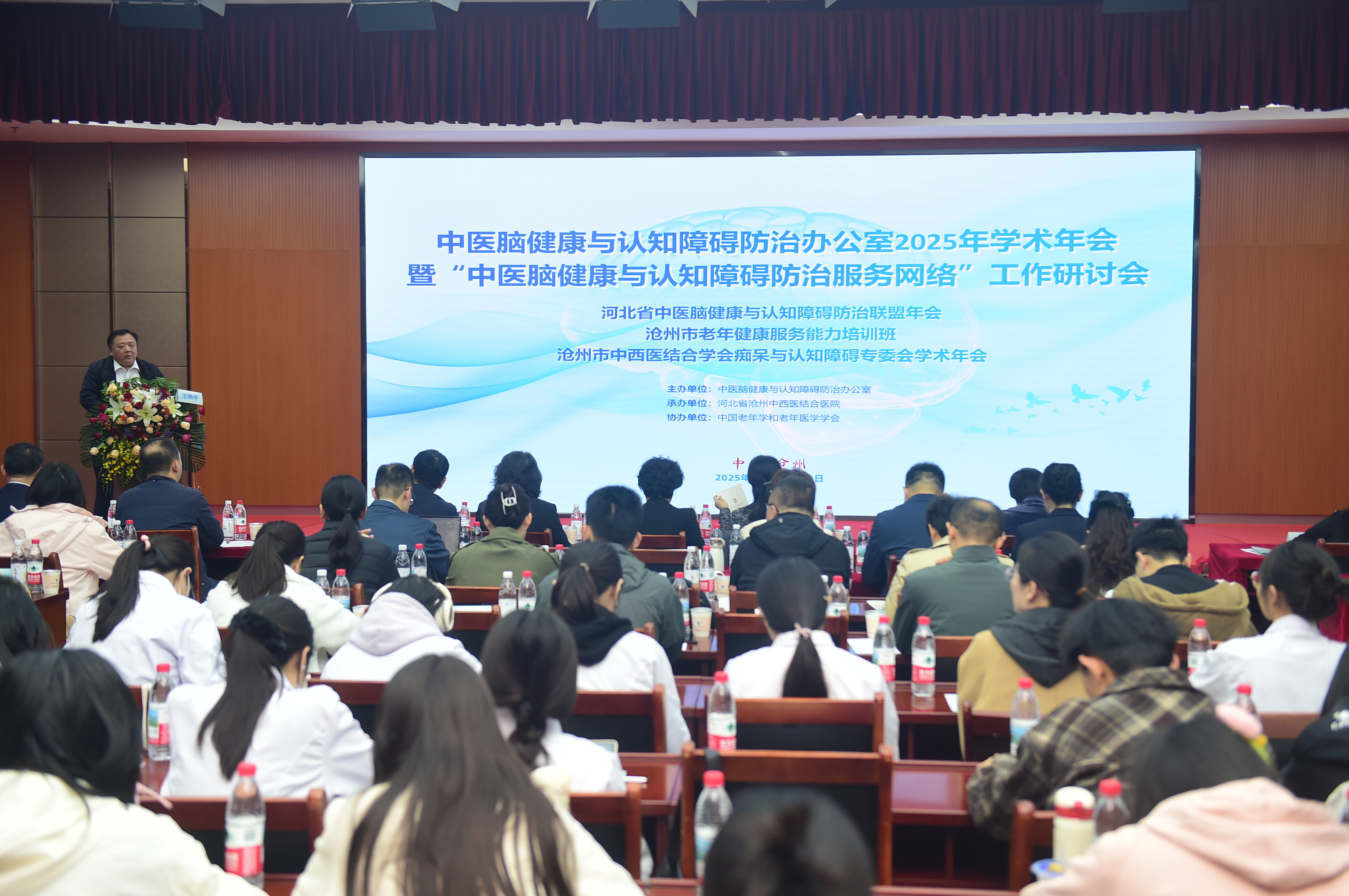 中医脑健康与认知障碍防治办公室2025年学术年会暨“中医脑健康与认知障碍防治服务网络”工作研讨会在沧州举行