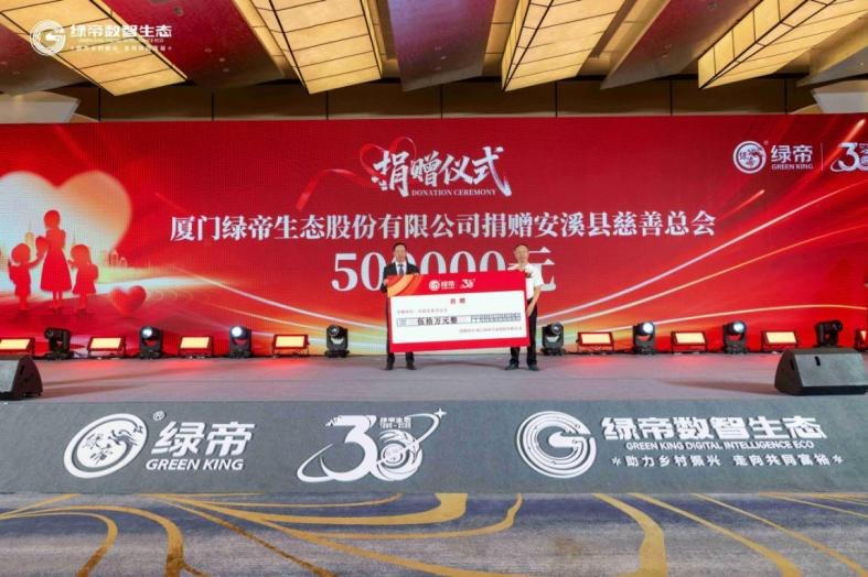 绿帝数智生态 绿色联盟 开启三十年新征程