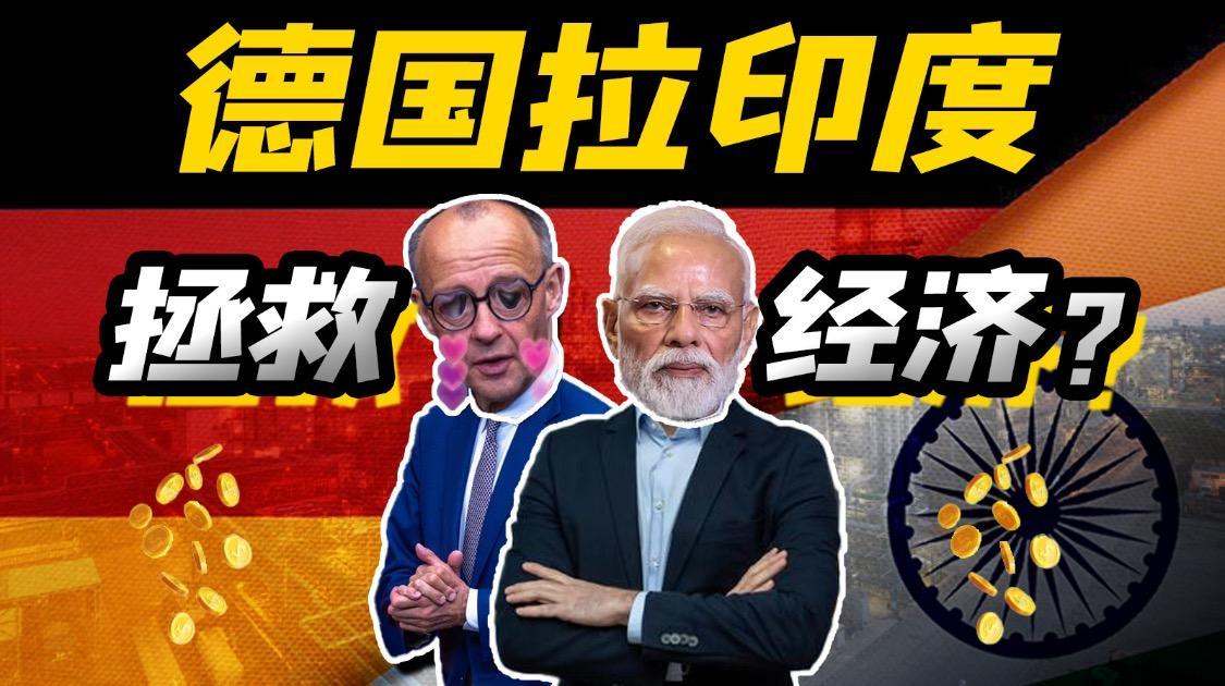 德国工业已经要靠印度拯救了？