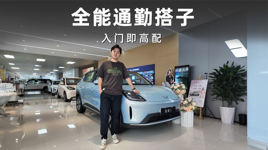 入门即高配，五菱缤果S把性价比玩明白了