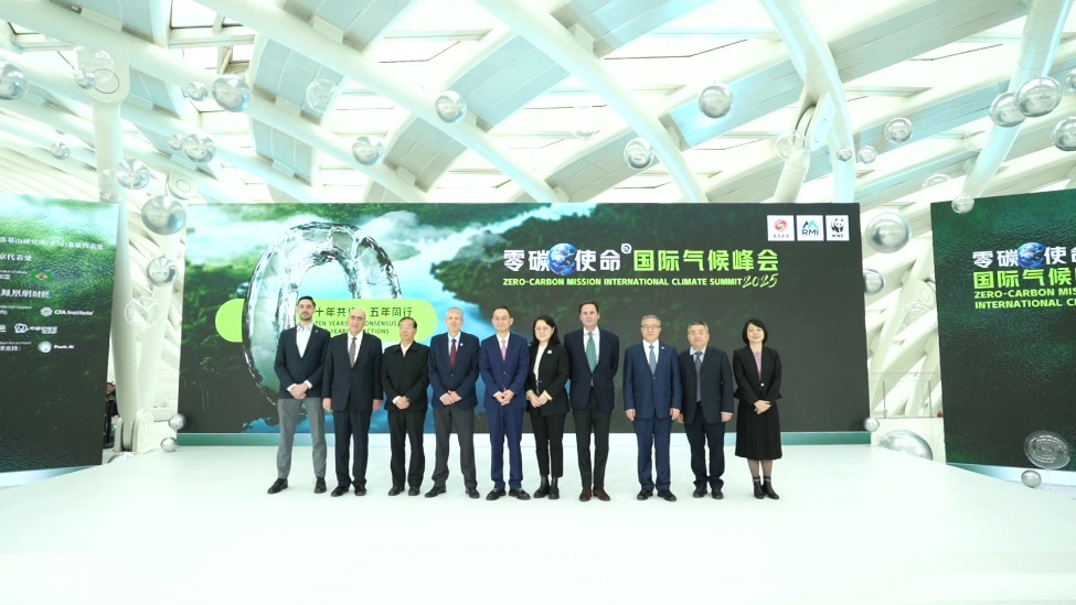 “十年共识·五年同行”零碳使命国际气候峰会2025成功举办