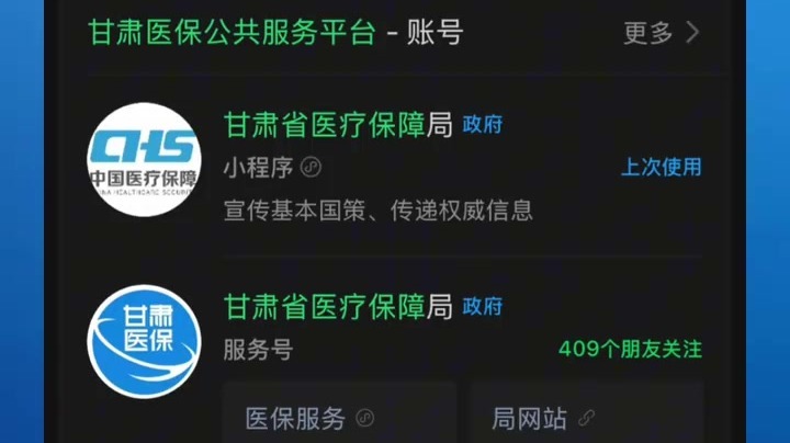 居民医保如何线上办理停保　甘肃人快码住操作指南