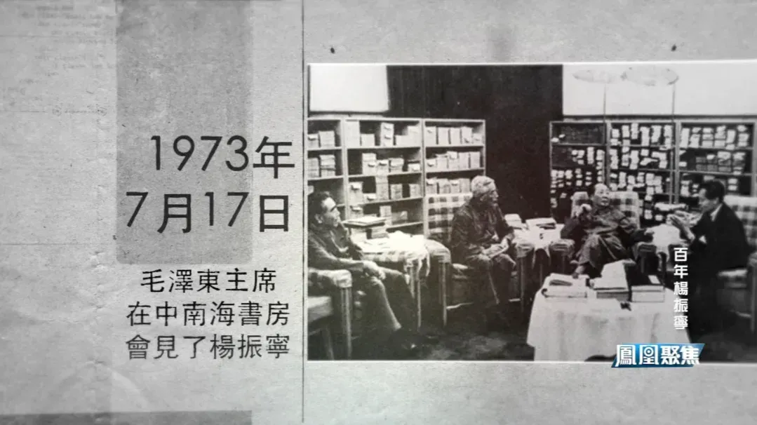 杨振宁回忆1973年与毛泽东主席谈话内容：这些话，我将永远铭记在心