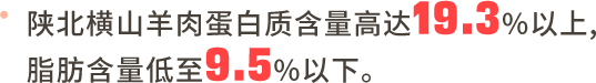 横山羊肉