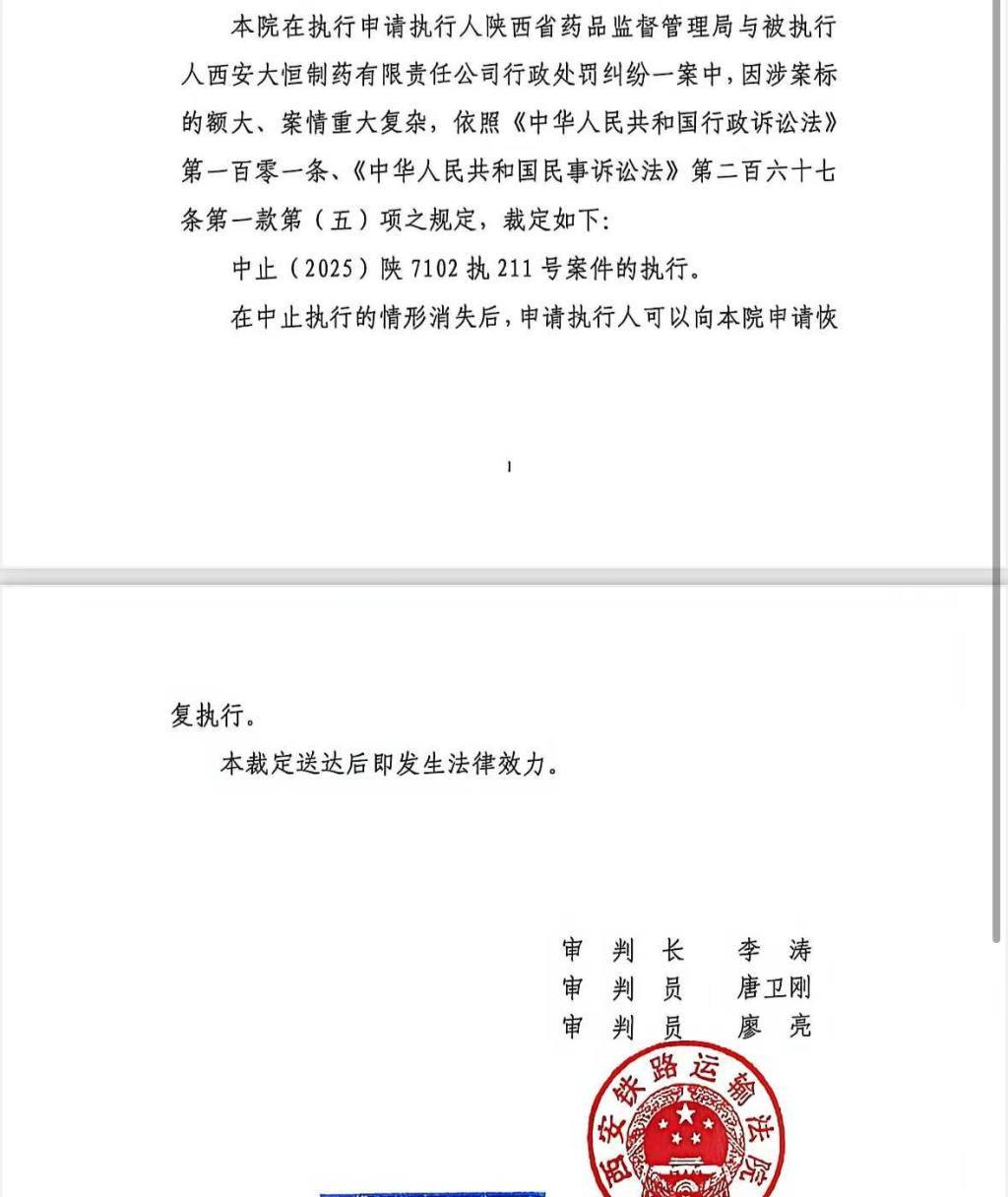 中止執行裁定