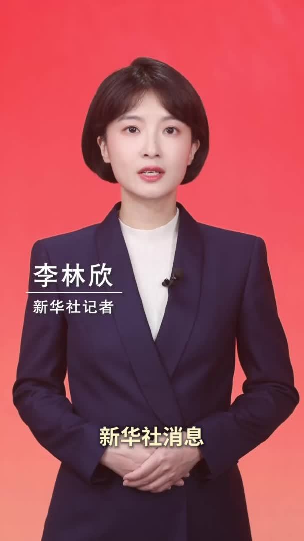 新华社消息｜习近平致电祝贺帕斯当选玻利维亚总统