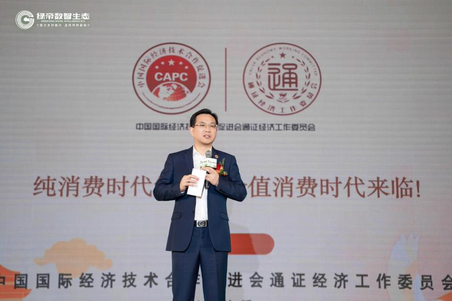 中国国际经济技术合作促进会通证经济工作委员会秘书长江俐兵