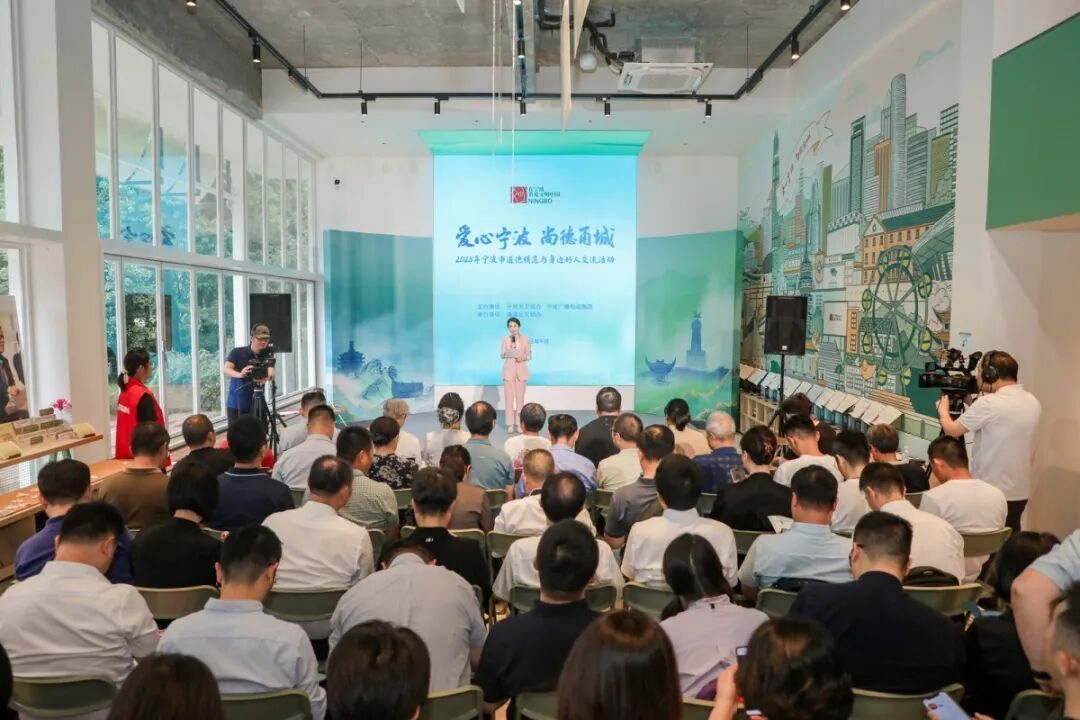 “爱心宁波 尚德甬城”2025年宁波市道德模范与身边好人交流活动。