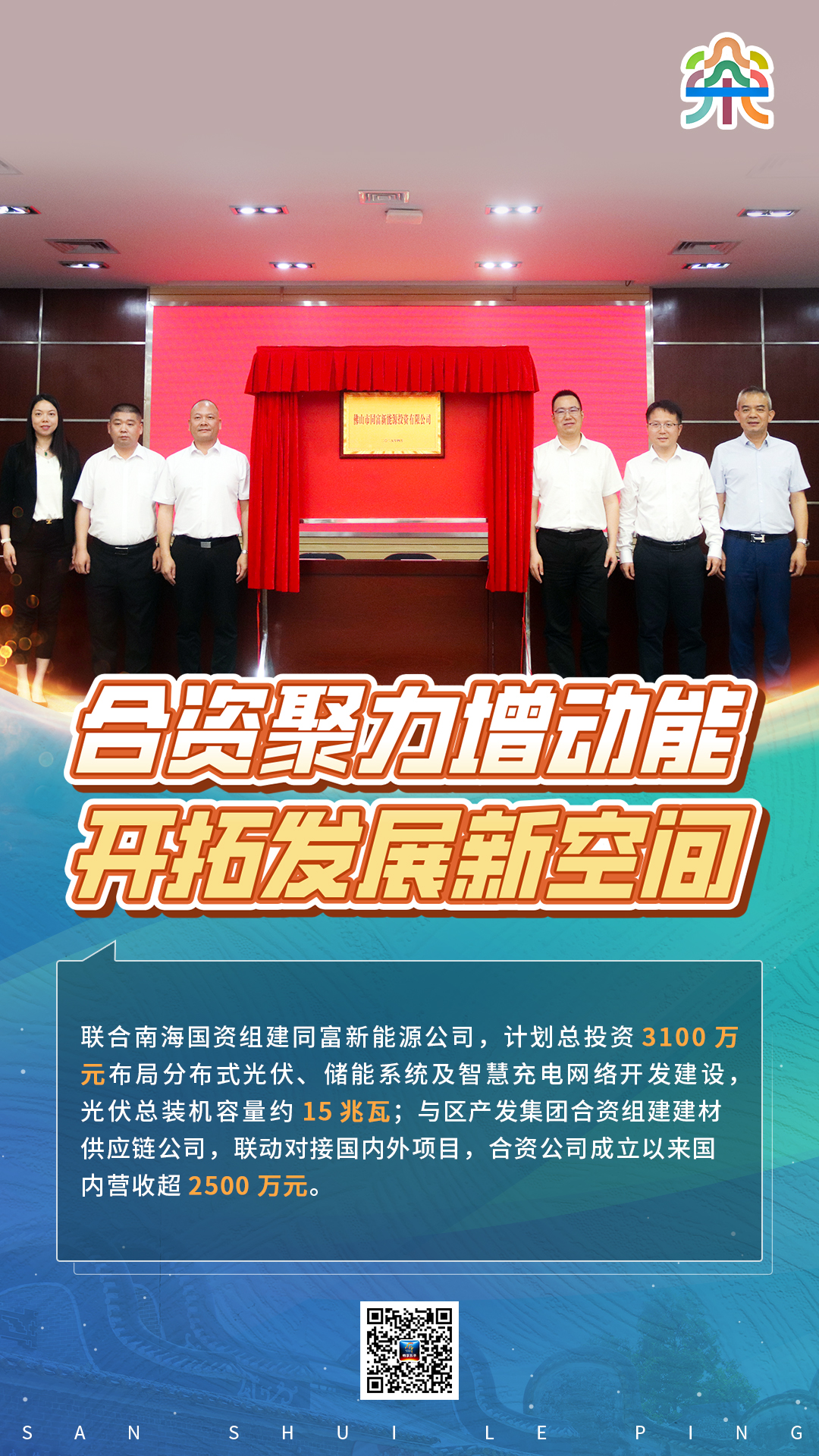 划重点！系列海报带你读懂2025年三水乐平国资国企发展答卷