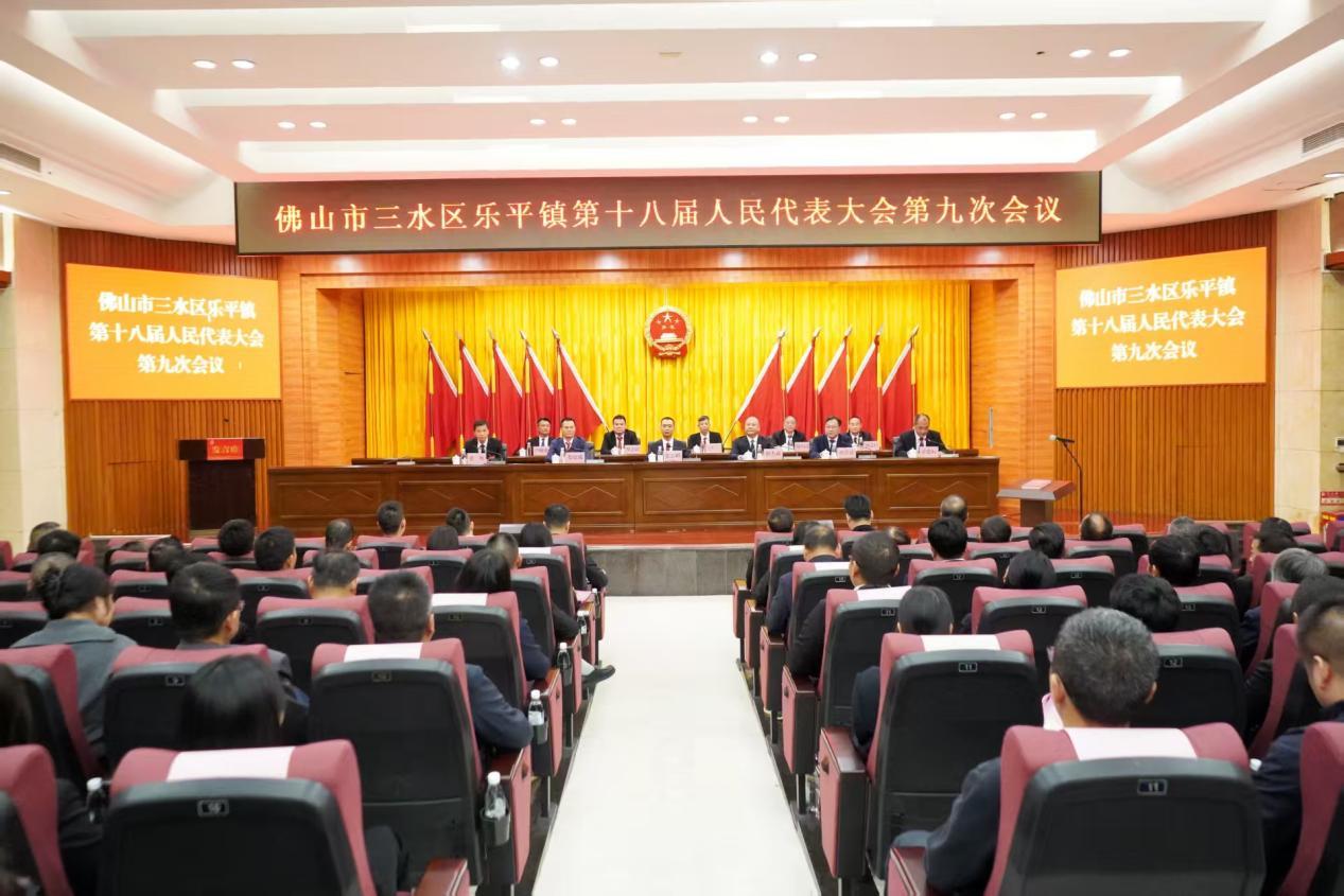 图注:佛山市三水区乐平镇第十八届人民代表大会第九次会议胜利闭幕,三水区委常委、乐平镇党委书记张志彬,乐平镇镇长罗杰成,乐平镇人大主席黎庭就等镇领导班子成员出席会议