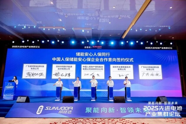 中国人保储能安心保企业合作意向签约