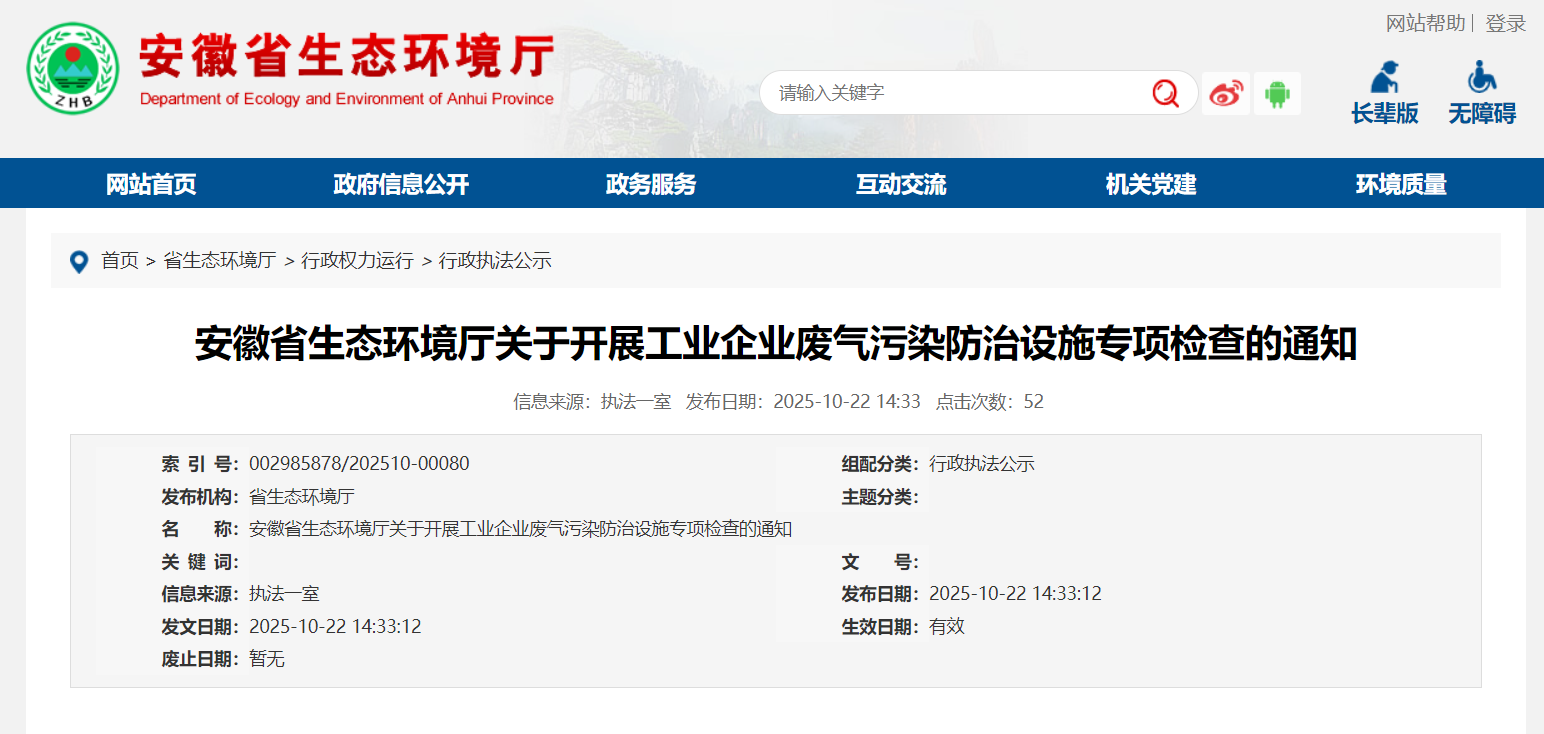 经省政府批准，开展专项检查！涉及安徽13市！