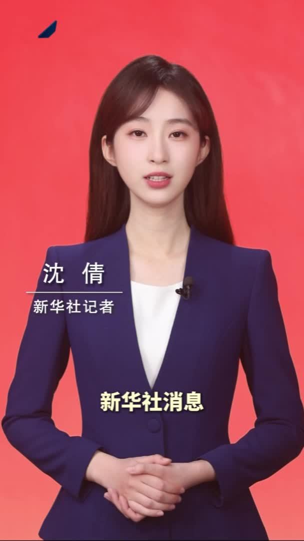 新华社消息｜中共中央将于24日上午举行新闻发布会 介绍和解读党的二十届四中全会精神