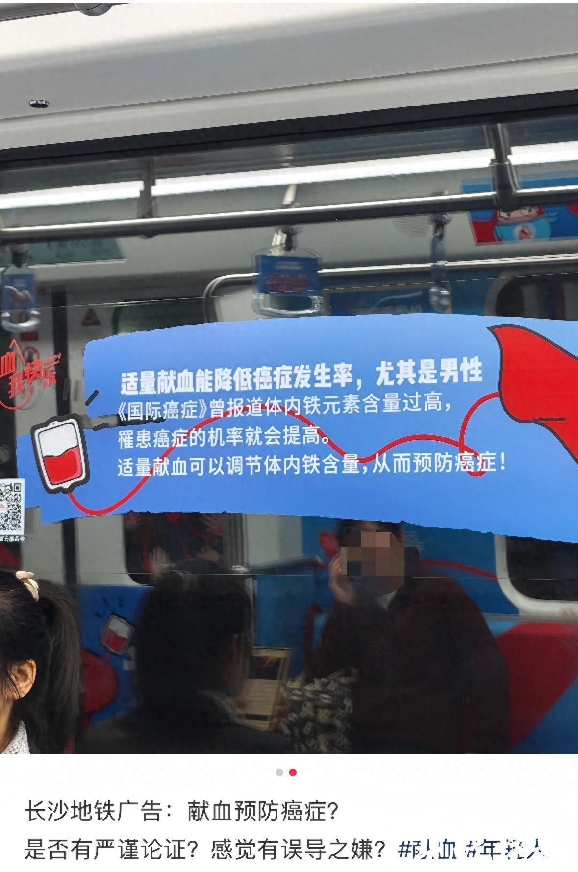 长沙地铁献血广告称“男性适当献血可预防癌症”,血液中心:确实不太合适,将安排撤下