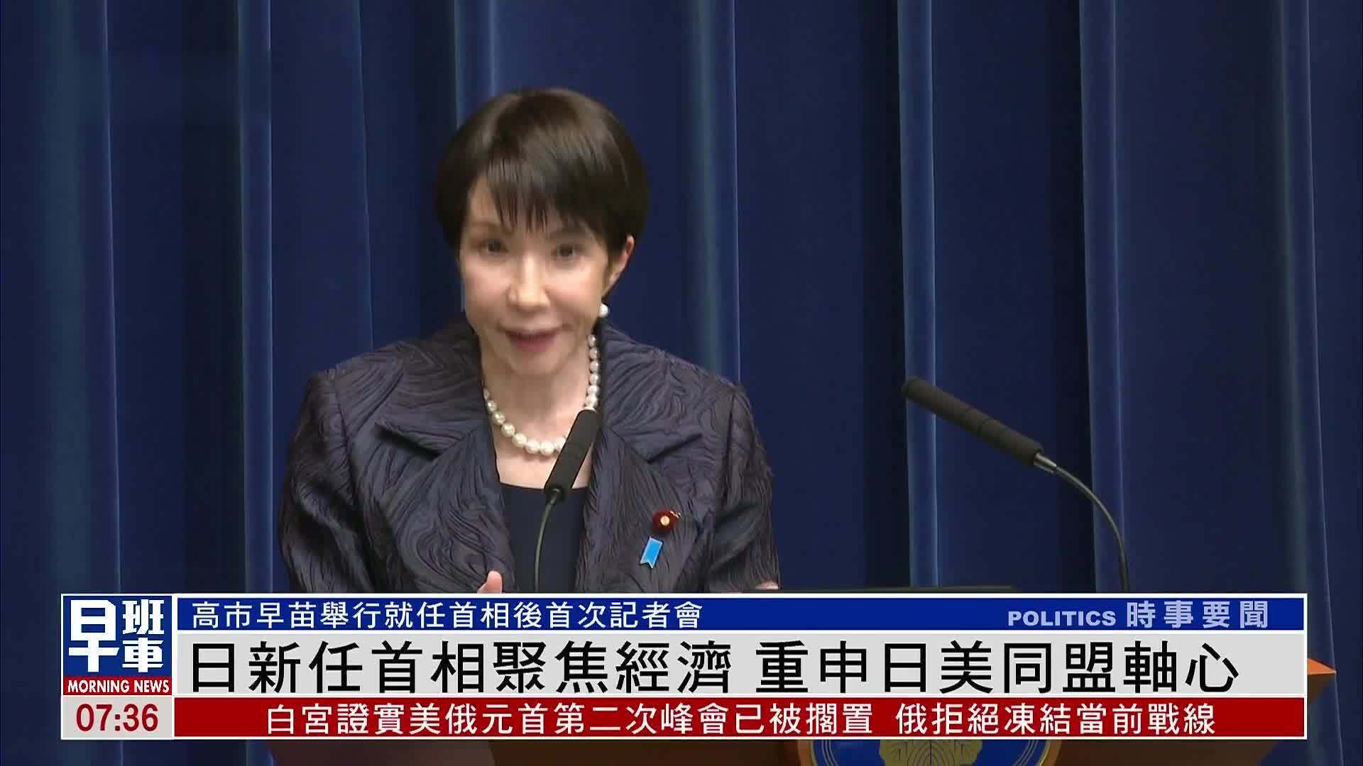 日本新任首相聚焦经济 重申日美同盟轴心