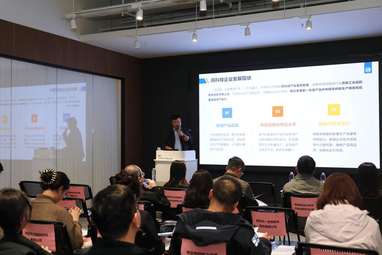2025年西安高新區數字場景機會清單(第二批)發布 西安高新區工業軟件企業供需對接活動舉行