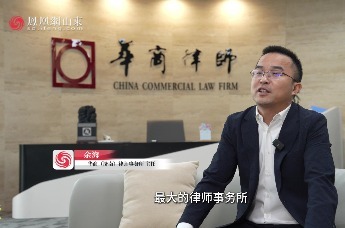 凤观CBD｜华商律师事务所济南分所：深圳基因赋能山东企业“出海”