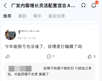 押注失败，年内“最亏”？ 广发百亿基金经理6只产品业绩倒数