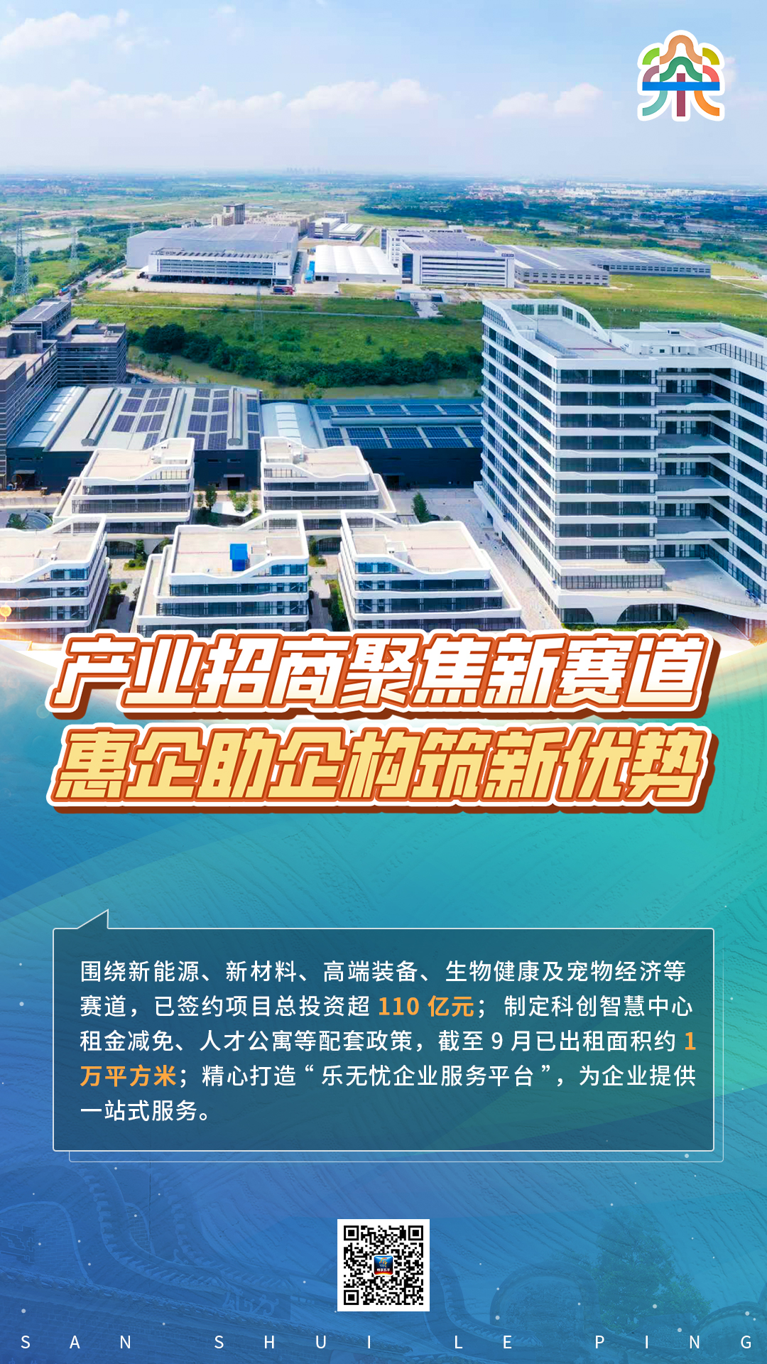 划重点！系列海报带你读懂2025年三水乐平国资国企发展答卷