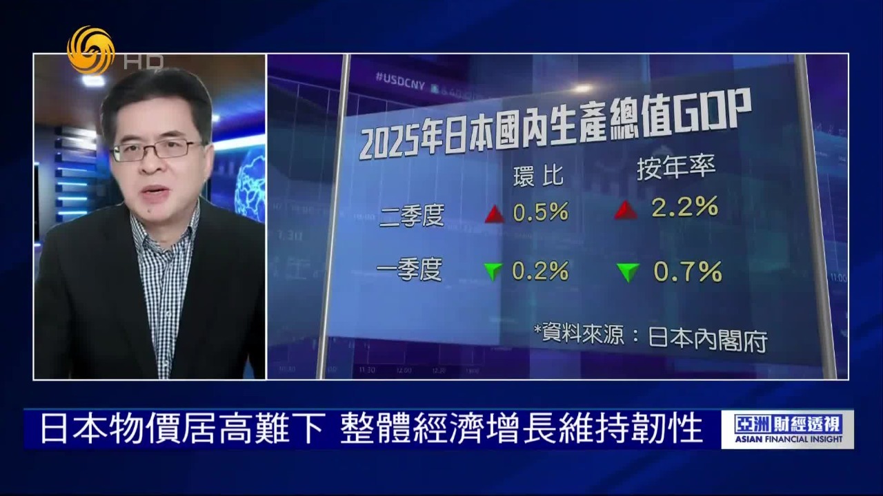 专家：薪资物价保持正循环，日本股市或温和上涨