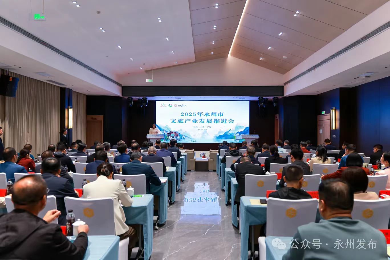 2025年永州市文旅产业发展推进会召开