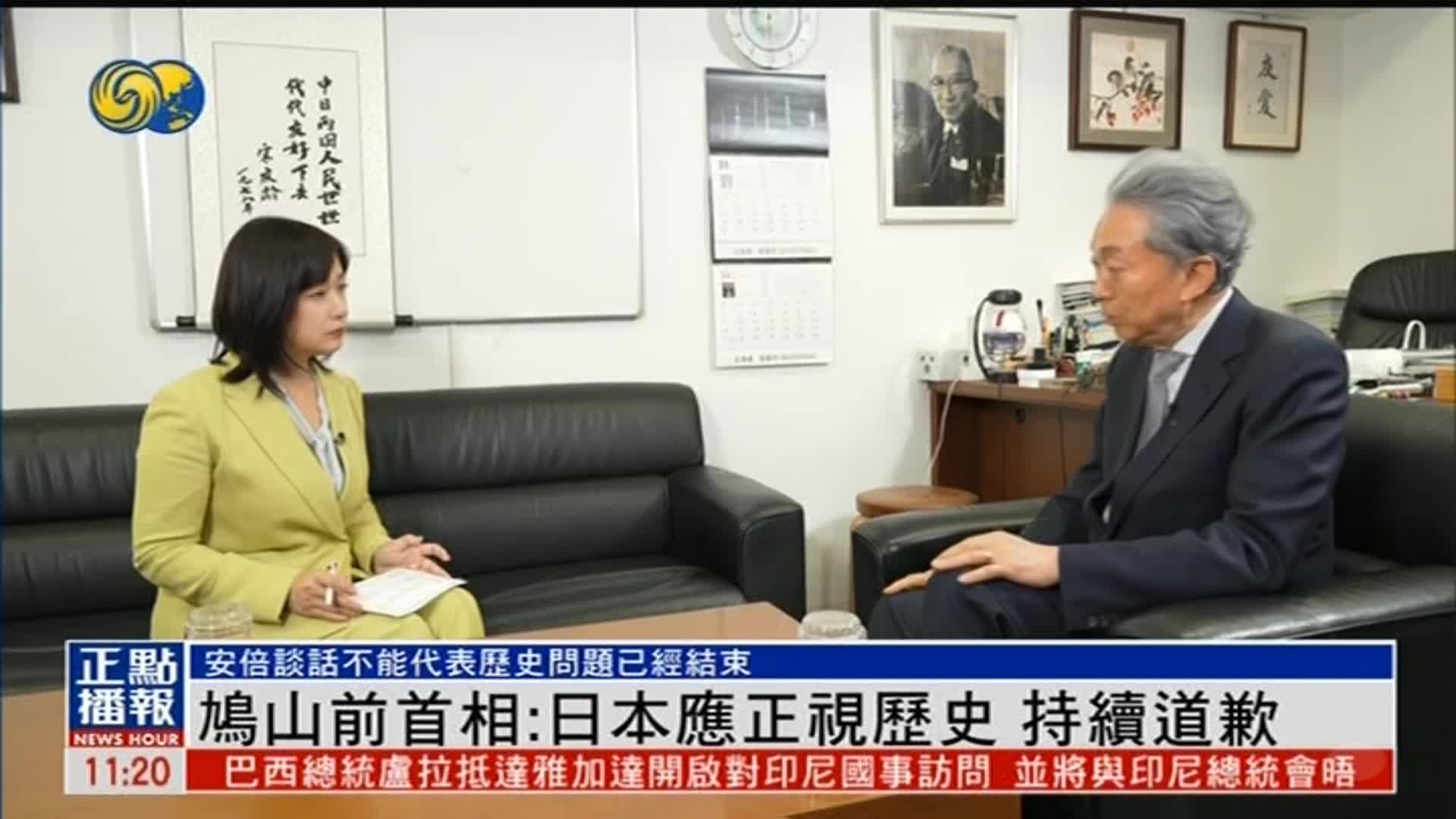 鸠山由纪夫：日本应正视历史，持续道歉