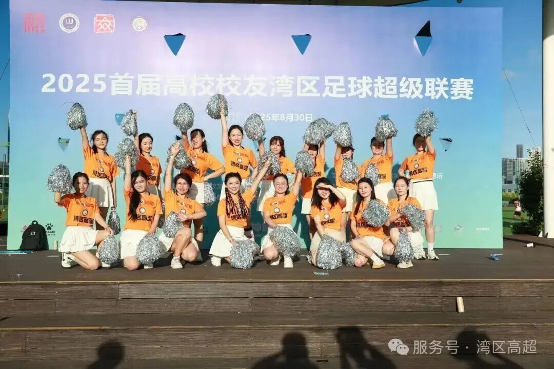 首届高校校友湾区足球超级联赛小组赛收官