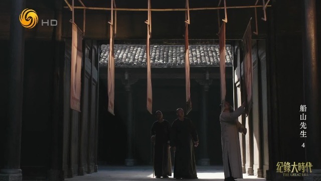 郭嵩焘建船山祠，写《船山祠碑记》，半生致力于奠定船山的儒家正统地位