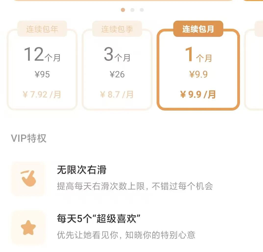 图注：涉及到荷尔蒙的东西往往都很贵，但探探会员却只能卖9.9元。
