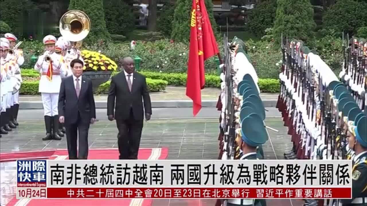 南非总统访越南 两国升级为战略伙伴关系