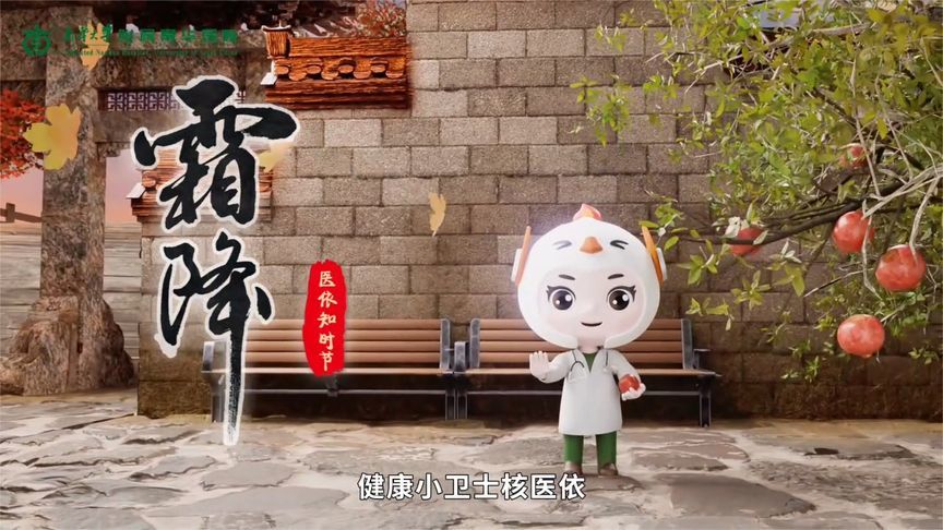 补冬不如补霜降！霜降养生攻略，这“三防”首先要做好