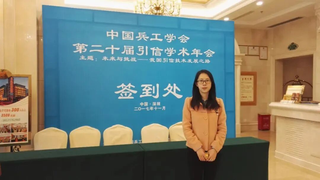 查冰婷参加中国兵工学会第二十届引信学术年会