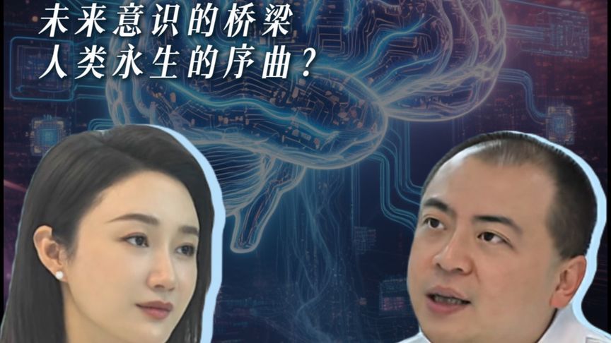 脑机接口重塑人类未来？用意念就可以操控万物？#脑机接口