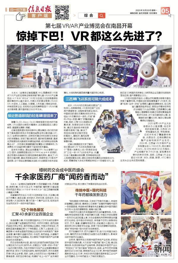樟树药交会成中医药盛会 汇聚40余家行业百强企业