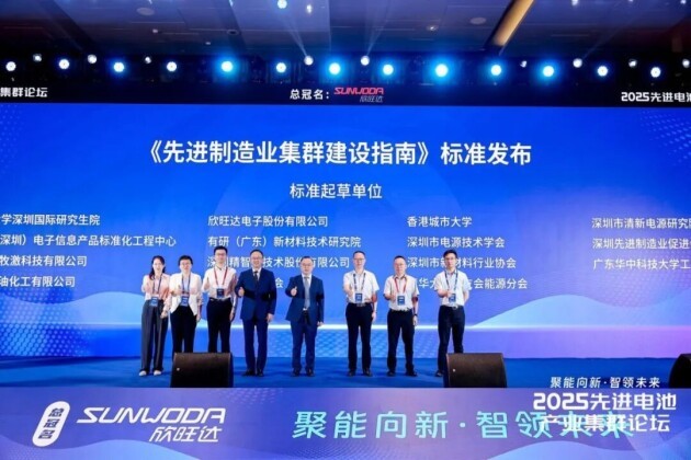 《先进制造业集群建设指南》标准发布