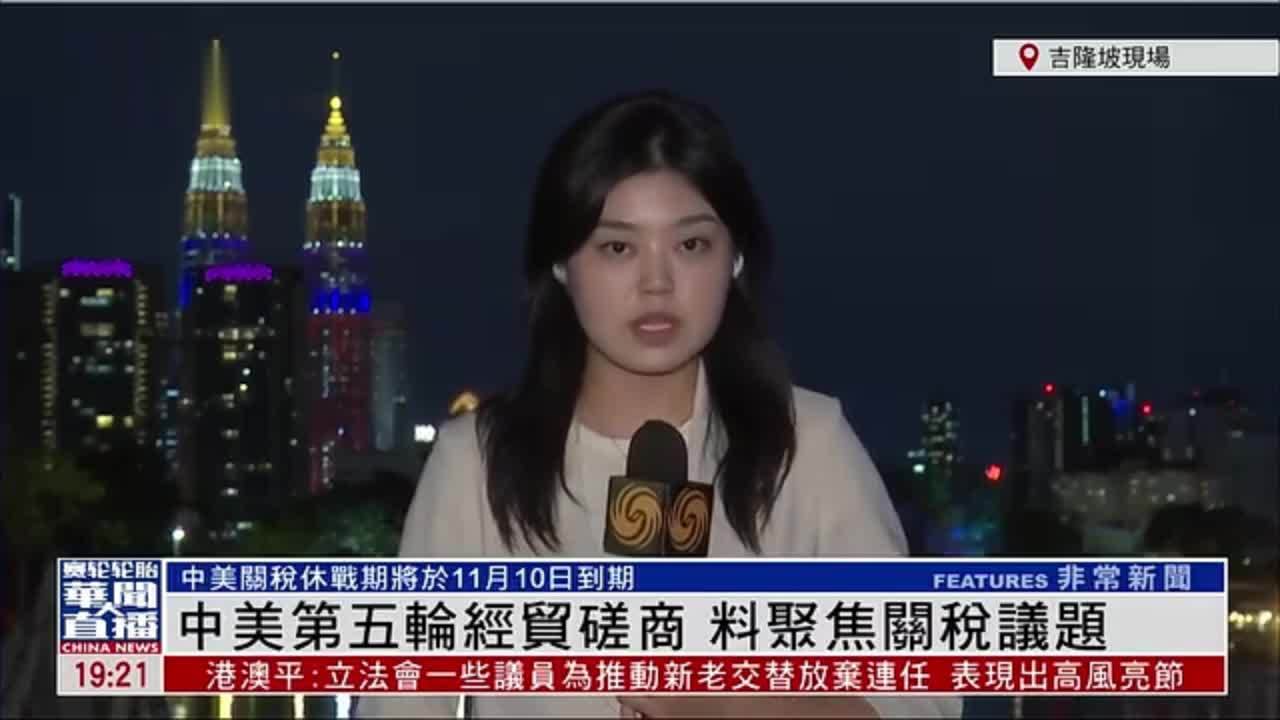 记者连线｜中美第五轮经贸磋商 料聚焦关税议题